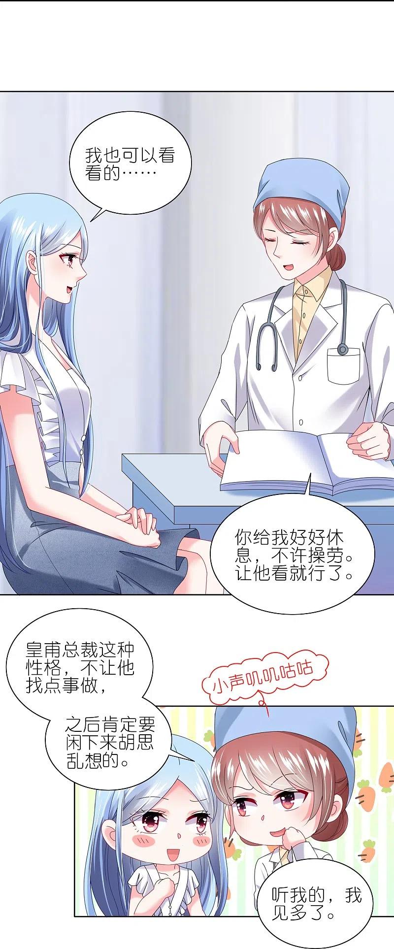 我被总裁黑上了！ - 第467话 - 第24张图