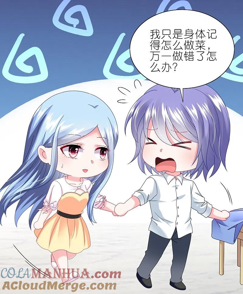 我被总裁黑上了！ - 第467话 - 第17张图