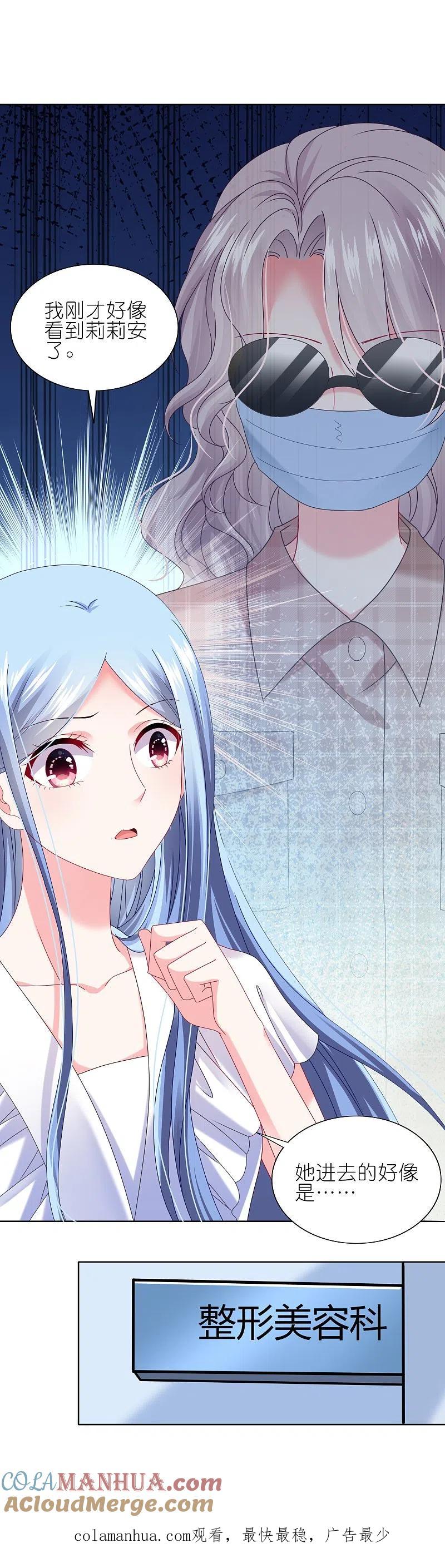 我被总裁黑上了！ - 第467话 - 第29张图