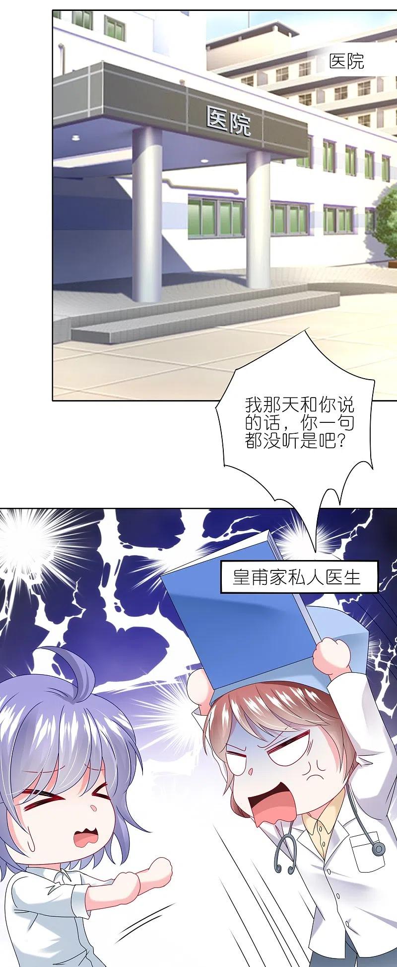 我被总裁黑上了！ - 第467话 - 第20张图