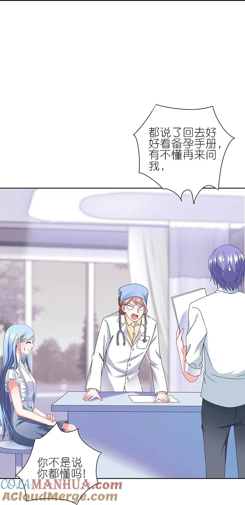 我被总裁黑上了！ - 第467话 - 第21张图