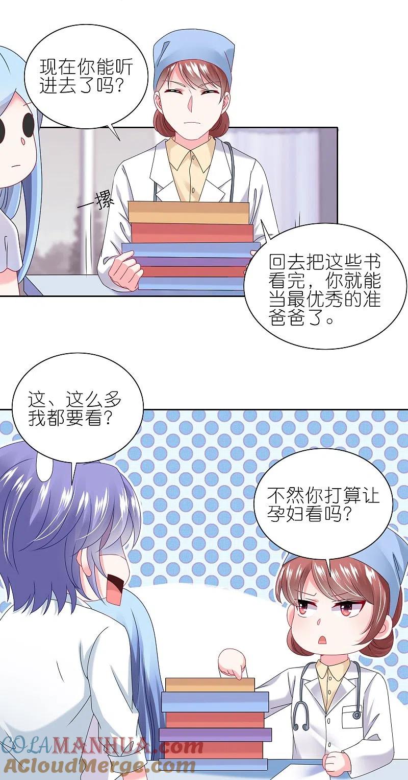 我被总裁黑上了！ - 第467话 - 第23张图