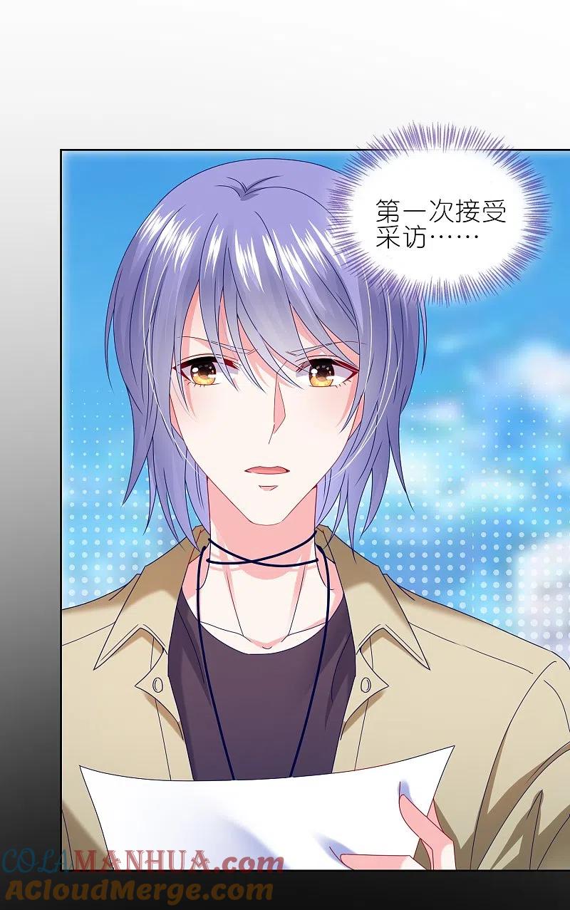 我被总裁黑上了！ - 第468话 - 第27张图