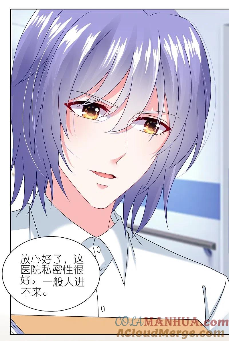 我被总裁黑上了！ - 第468话 - 第5张图