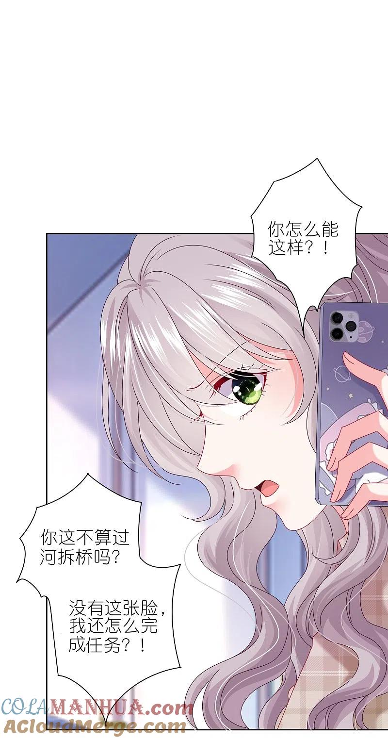 我被总裁黑上了！ - 第468话 - 第15张图