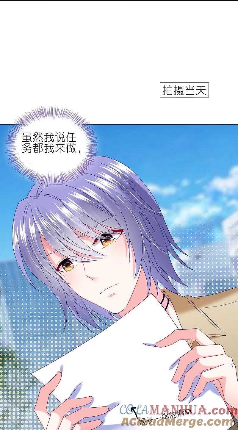 我被总裁黑上了！ - 第468话 - 第25张图