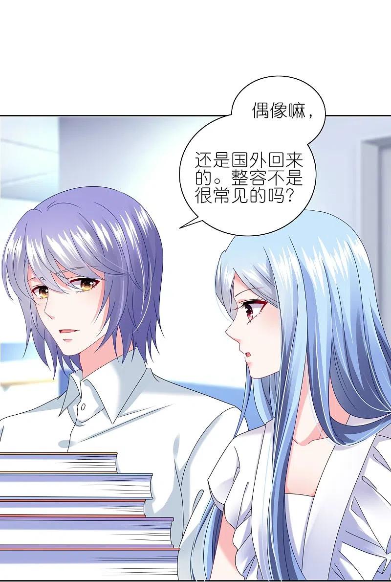 我被总裁黑上了！ - 第468话 - 第2张图