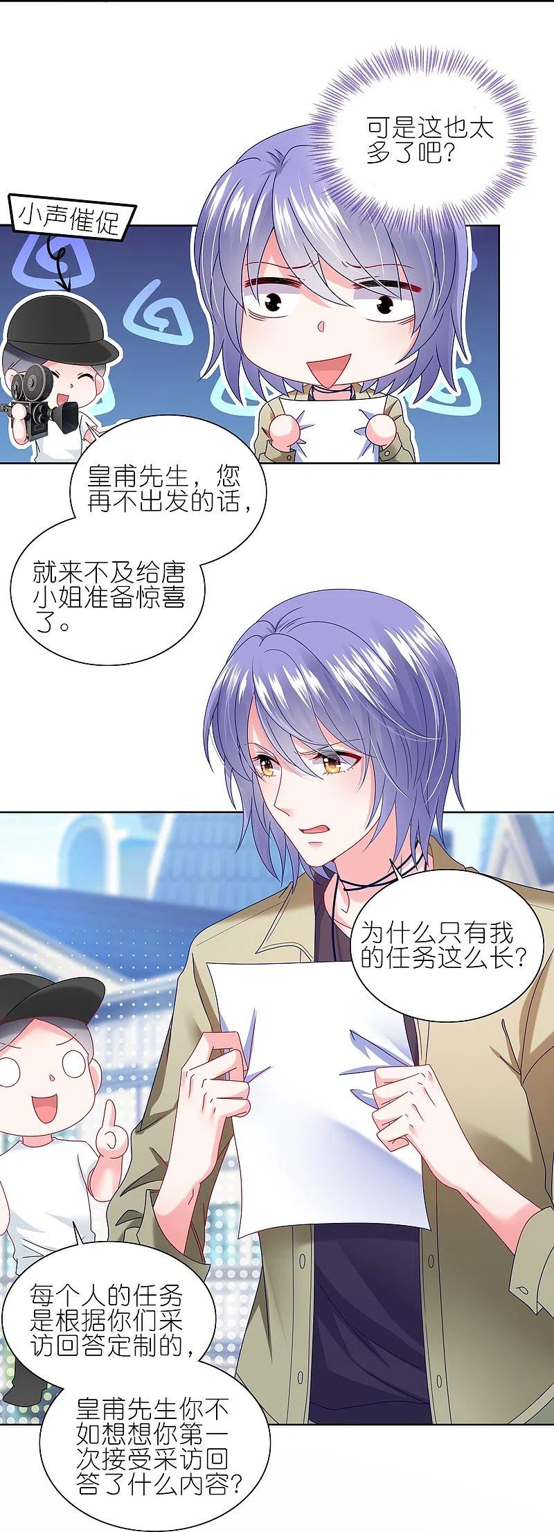 我被总裁黑上了！ - 第468话 - 第26张图