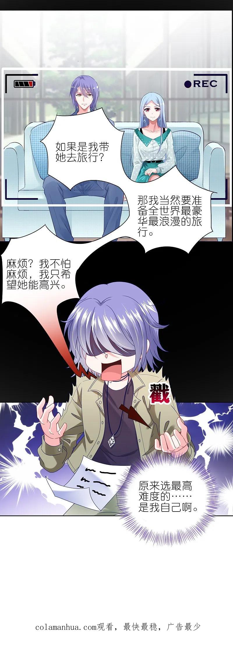 我被总裁黑上了！ - 第468话 - 第28张图