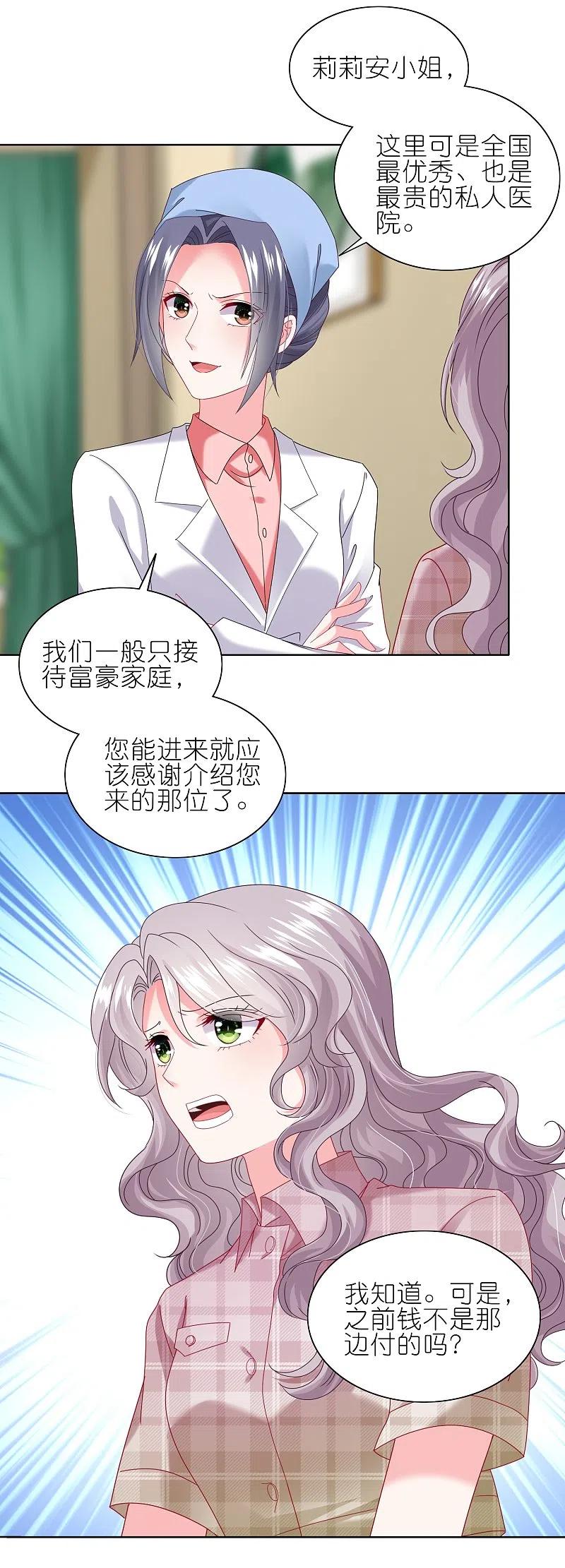 我被总裁黑上了！ - 第468话 - 第12张图