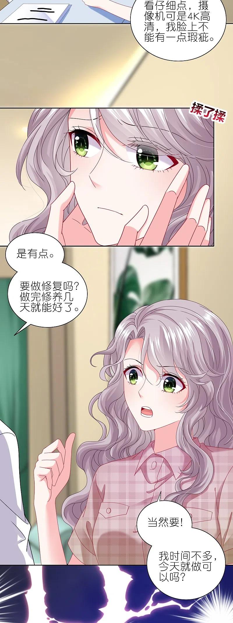 我被总裁黑上了！ - 第468话 - 第10张图