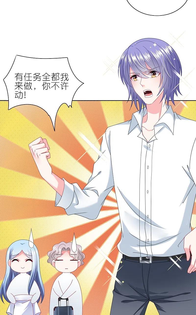 我被总裁黑上了！ - 第468话 - 第24张图