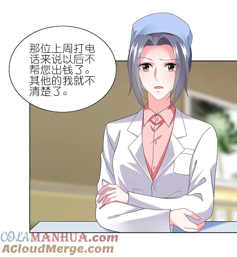 我被总裁黑上了！ - 第468话 - 第13张图