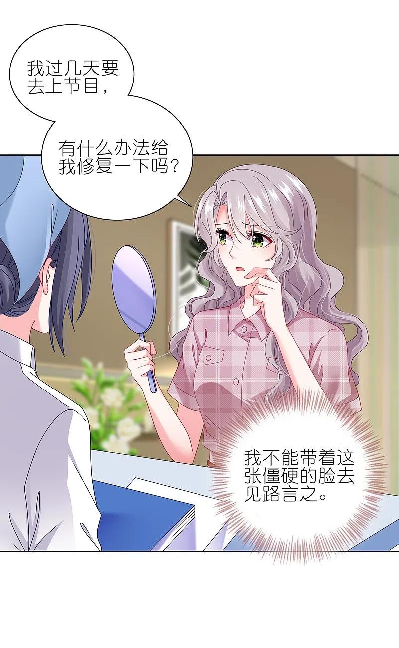 我被总裁黑上了！ - 第468话 - 第8张图