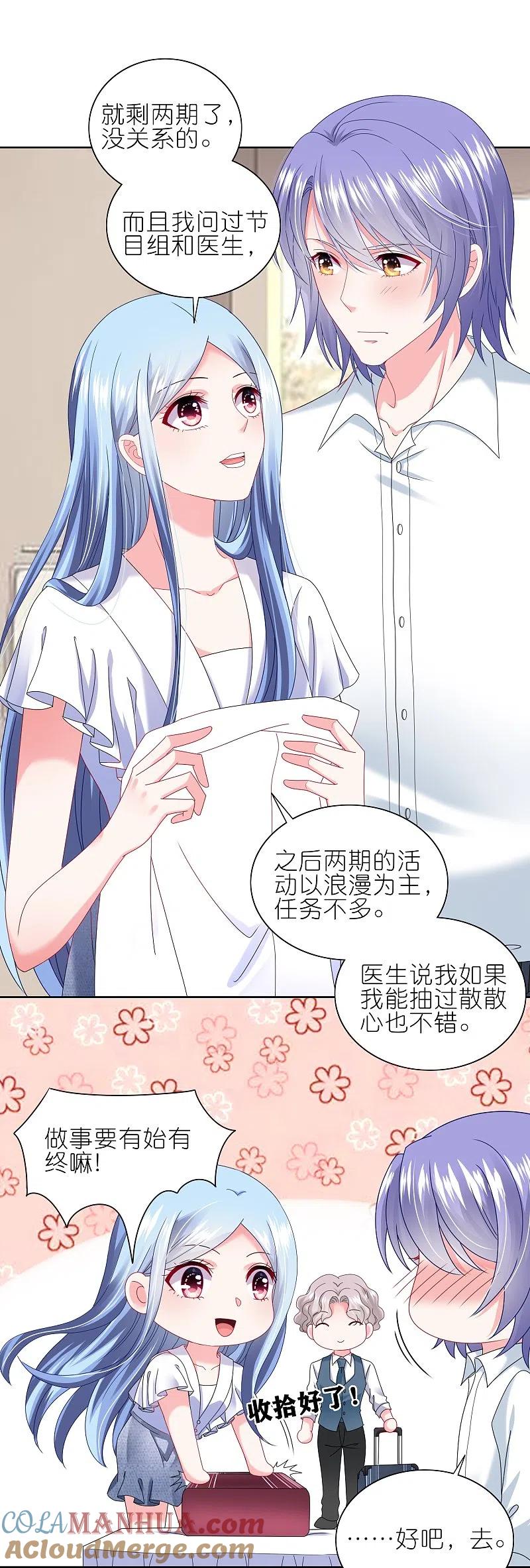 我被总裁黑上了！ - 第468话 - 第23张图