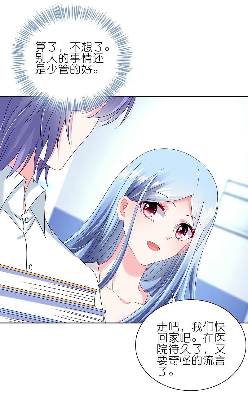 我被总裁黑上了！ - 第468话 - 第4张图