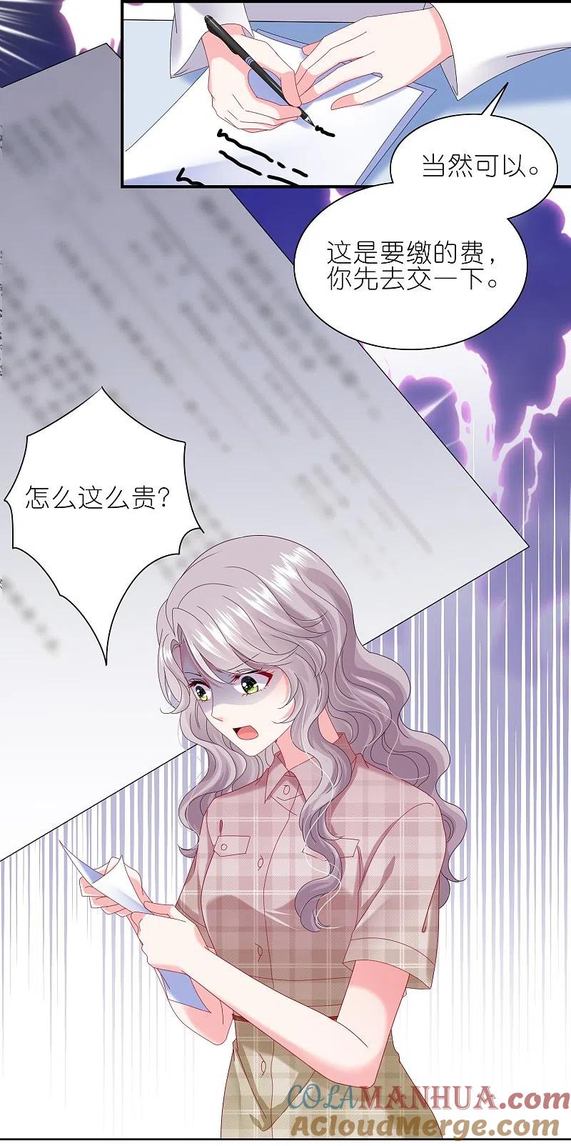 我被总裁黑上了！ - 第468话 - 第11张图