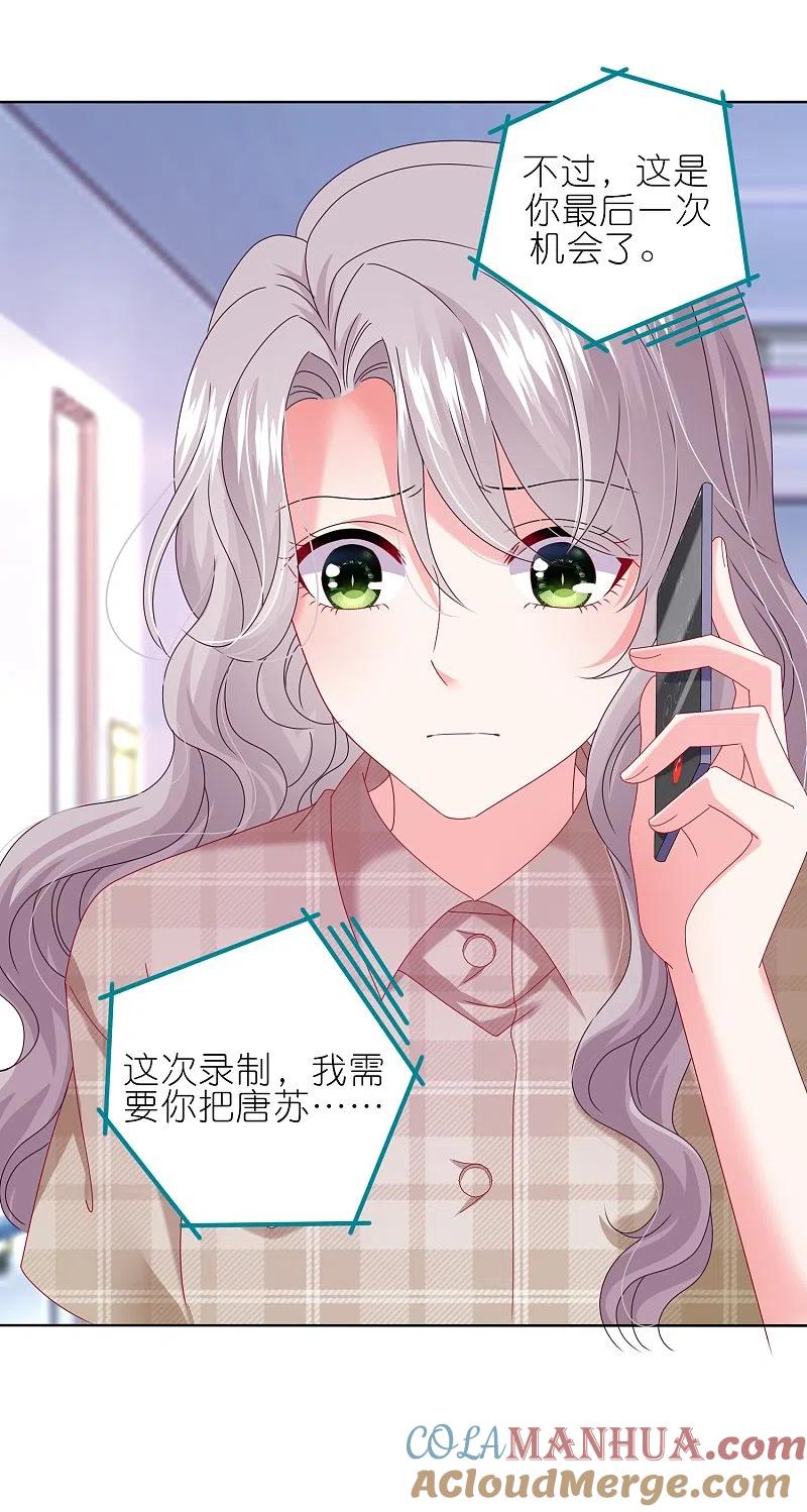 我被总裁黑上了！ - 第468话 - 第17张图