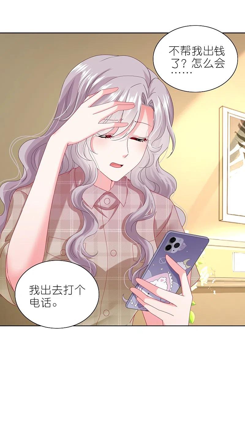 我被总裁黑上了！ - 第468话 - 第14张图