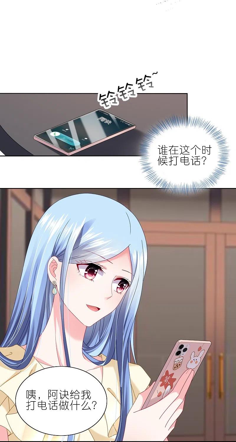 我被总裁黑上了！ - 第469话 - 第16张图