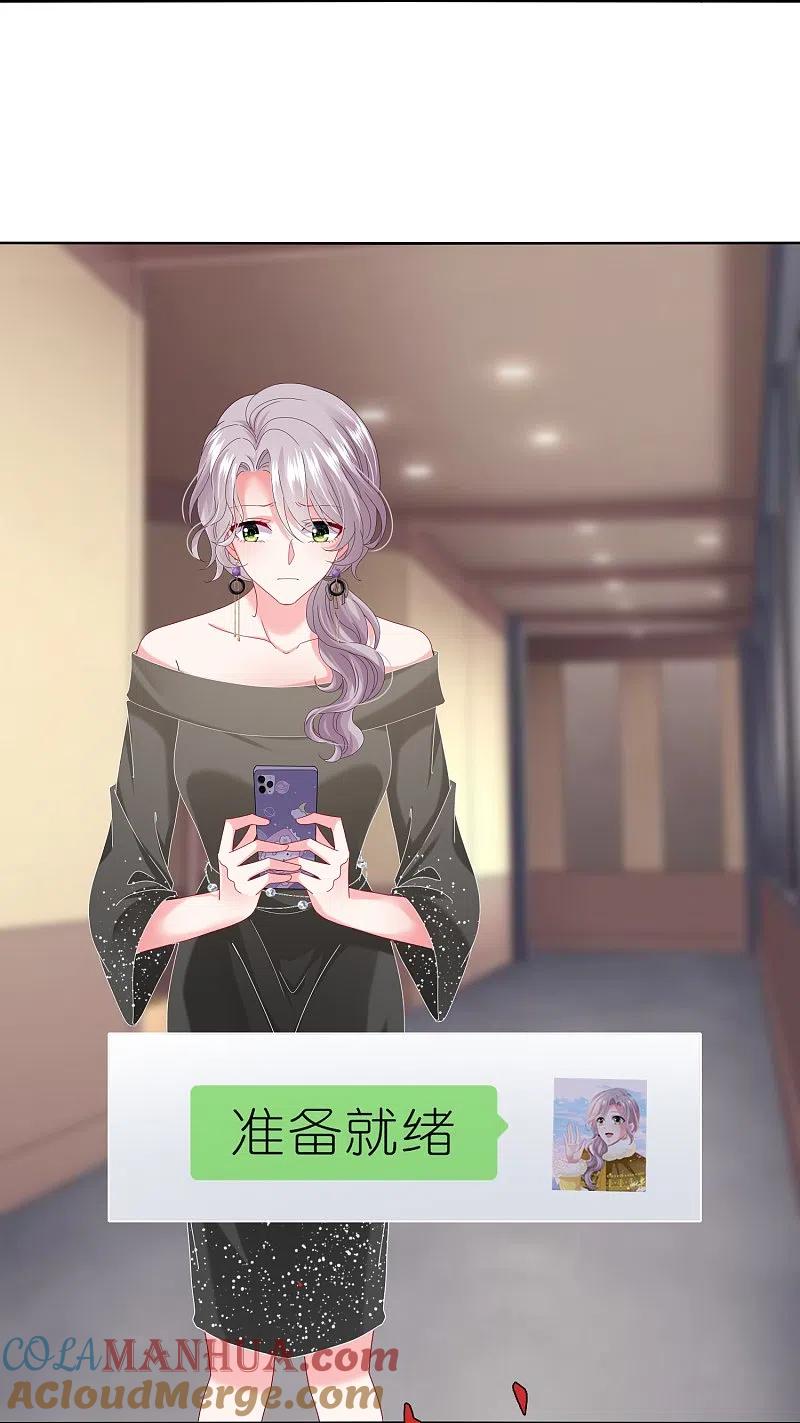 我被总裁黑上了！ - 第469话 - 第29张图