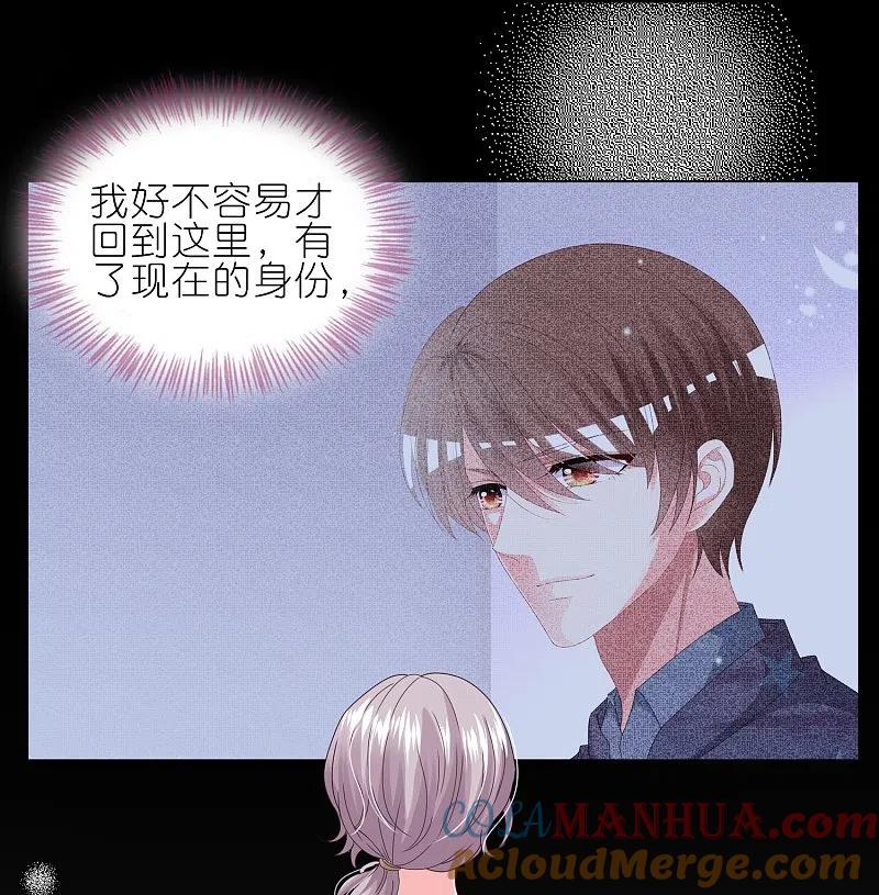 我被总裁黑上了！ - 第469话 - 第11张图