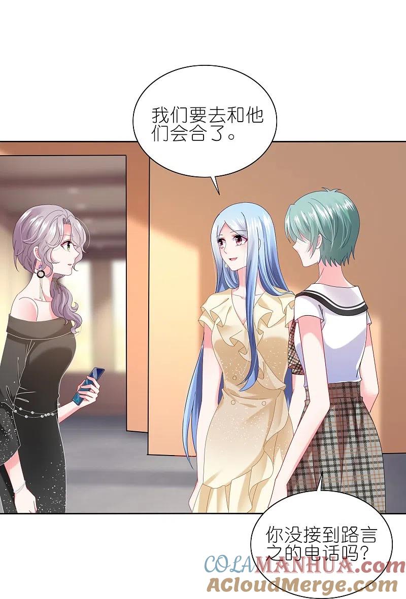 我被总裁黑上了！ - 第469话 - 第23张图