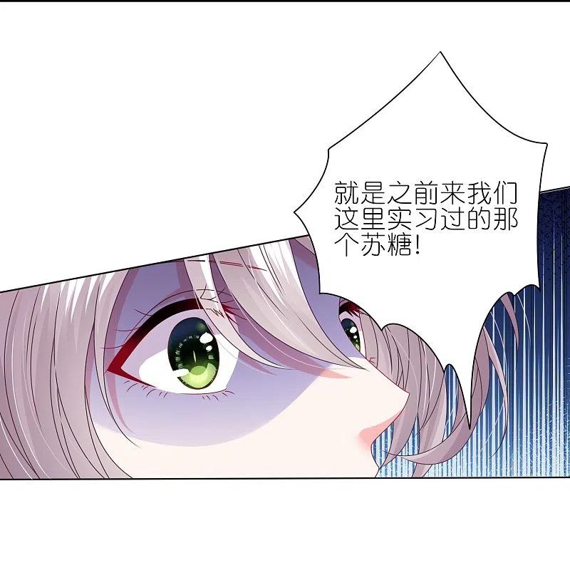 我被总裁黑上了！ - 第469话 - 第32张图