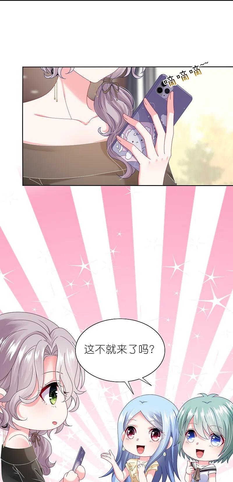 我被总裁黑上了！ - 第469话 - 第26张图