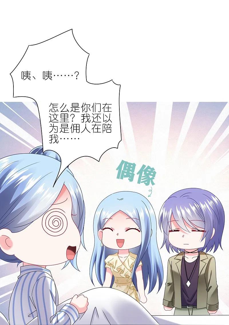 我被总裁黑上了！ - 第470话 - 第26张图
