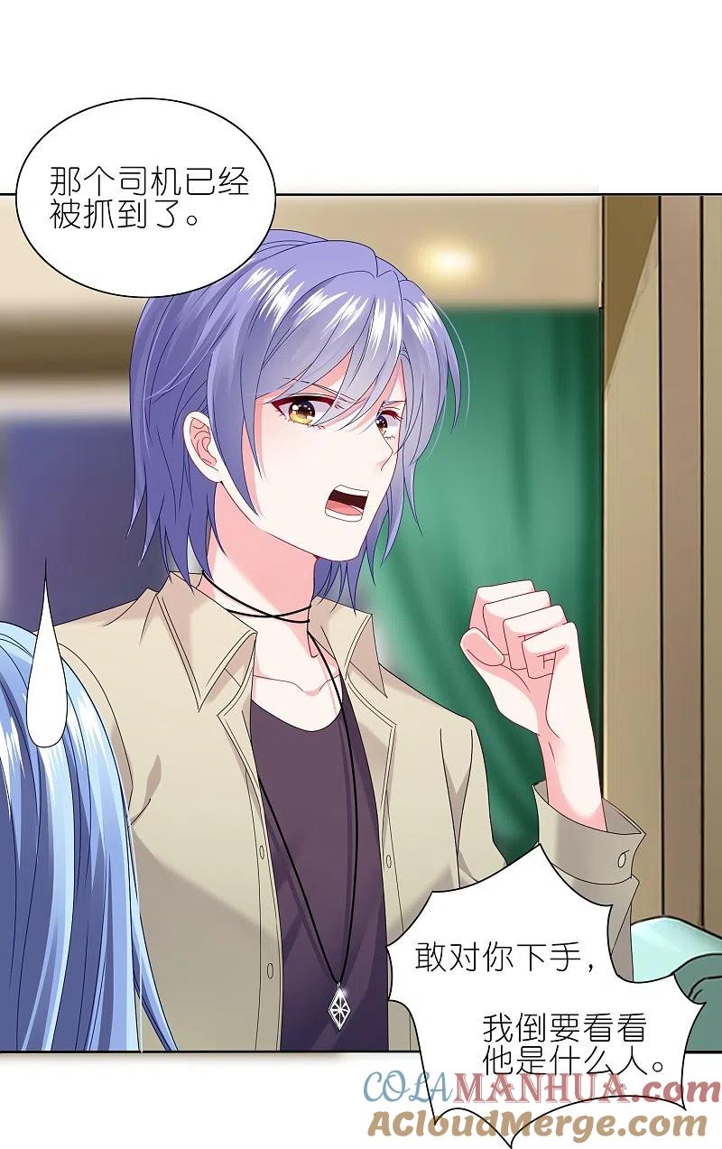 我被总裁黑上了！ - 第470话 - 第23张图