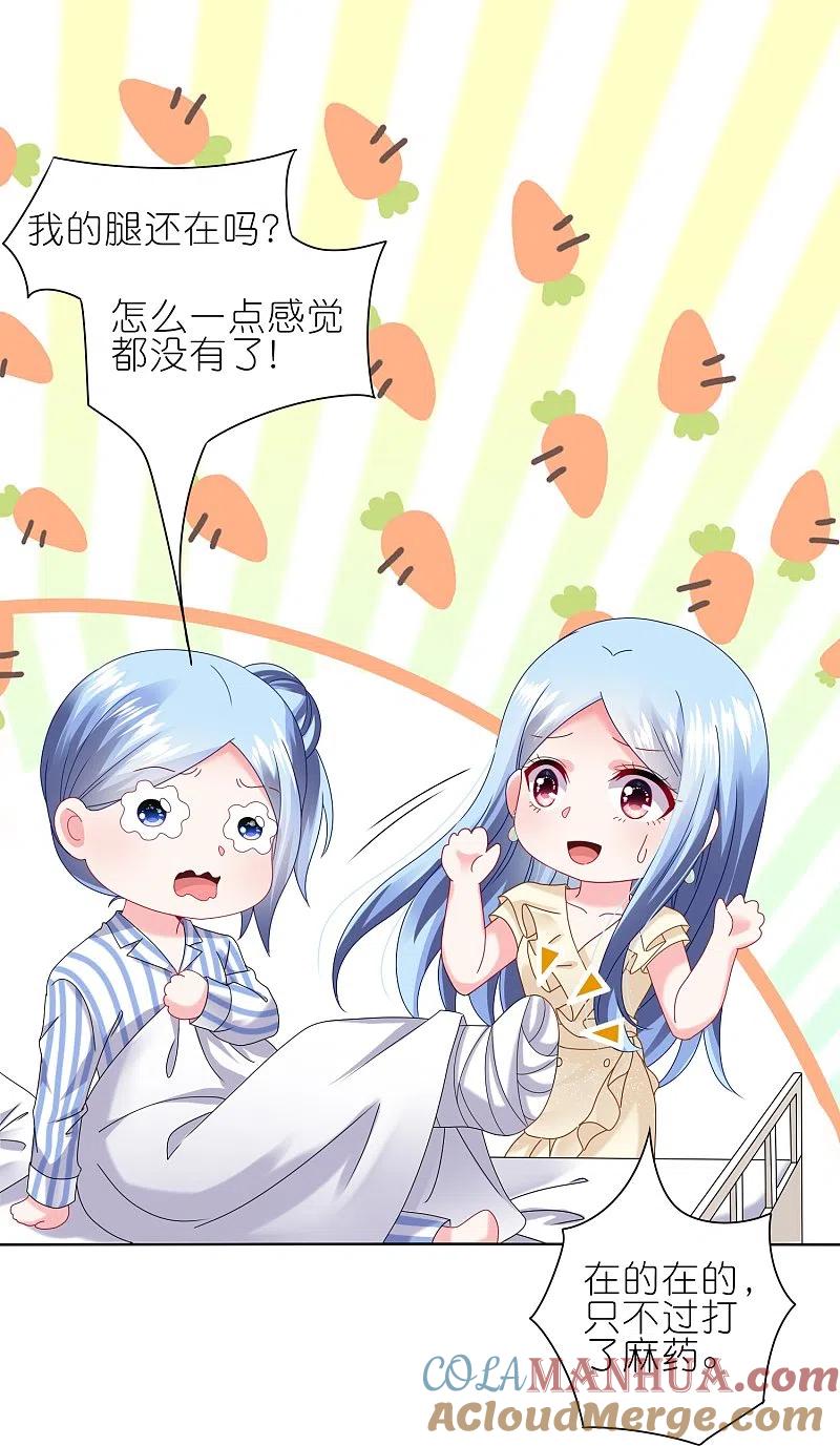 我被总裁黑上了！ - 第470话 - 第25张图