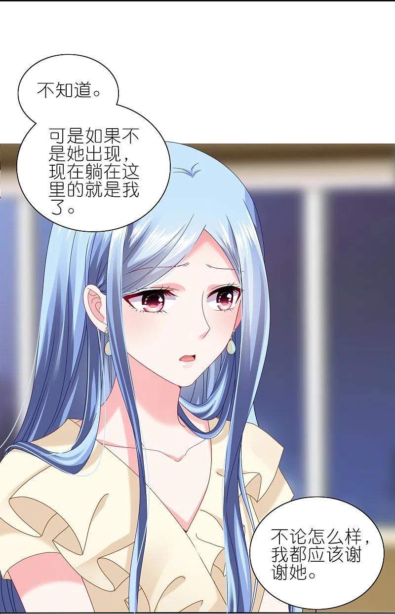 我被总裁黑上了！ - 第470话 - 第22张图