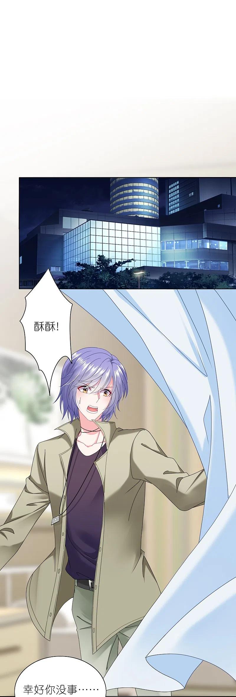 我被总裁黑上了！ - 第470话 - 第18张图