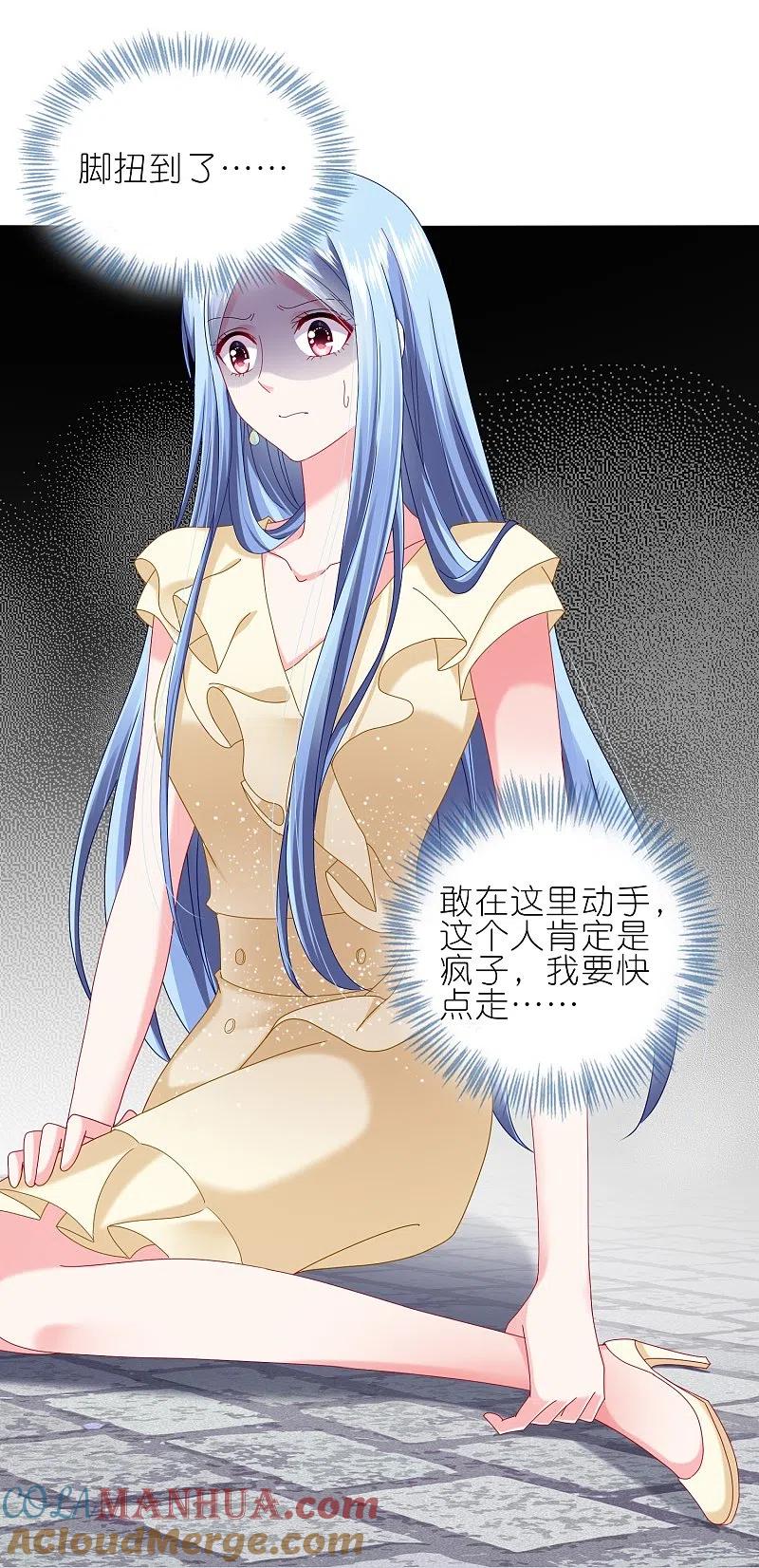 我被总裁黑上了！ - 第470话 - 第15张图