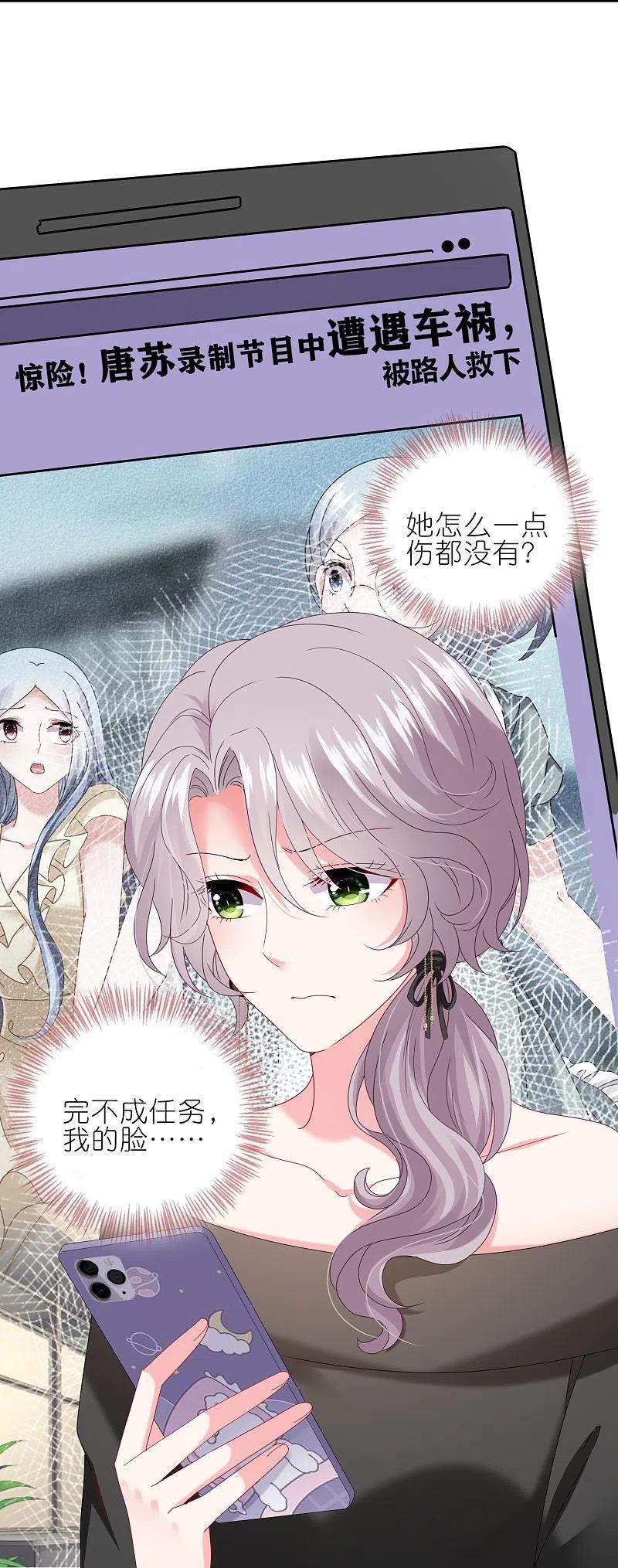 我被总裁黑上了！ - 第471话 - 第32张图