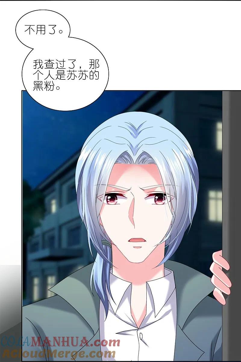 我被总裁黑上了！ - 第471话 - 第17张图