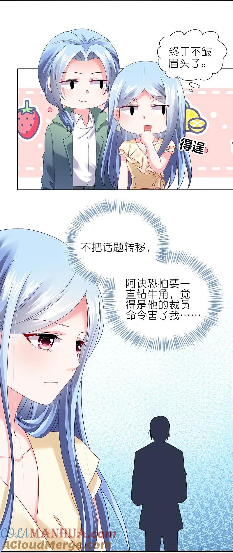 我被总裁黑上了！ - 第471话 - 第29张图