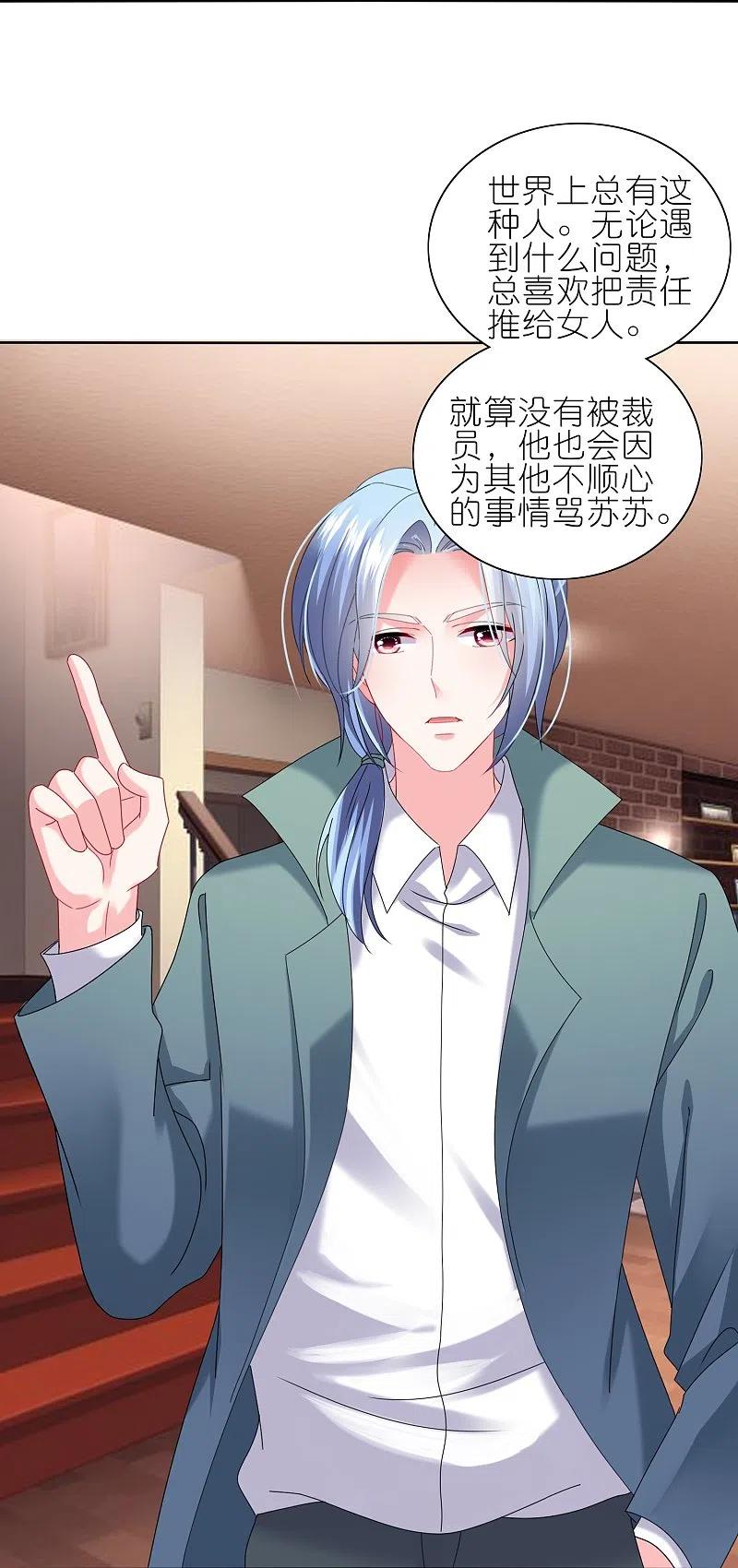 我被总裁黑上了！ - 第471话 - 第22张图