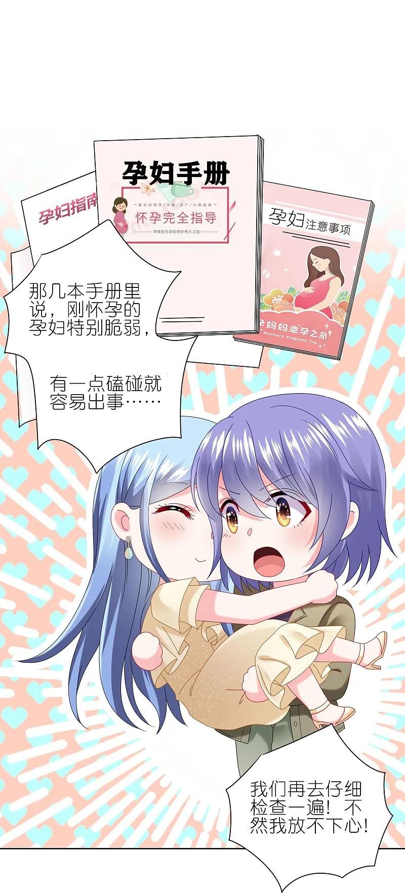 我被总裁黑上了！ - 第471话 - 第12张图