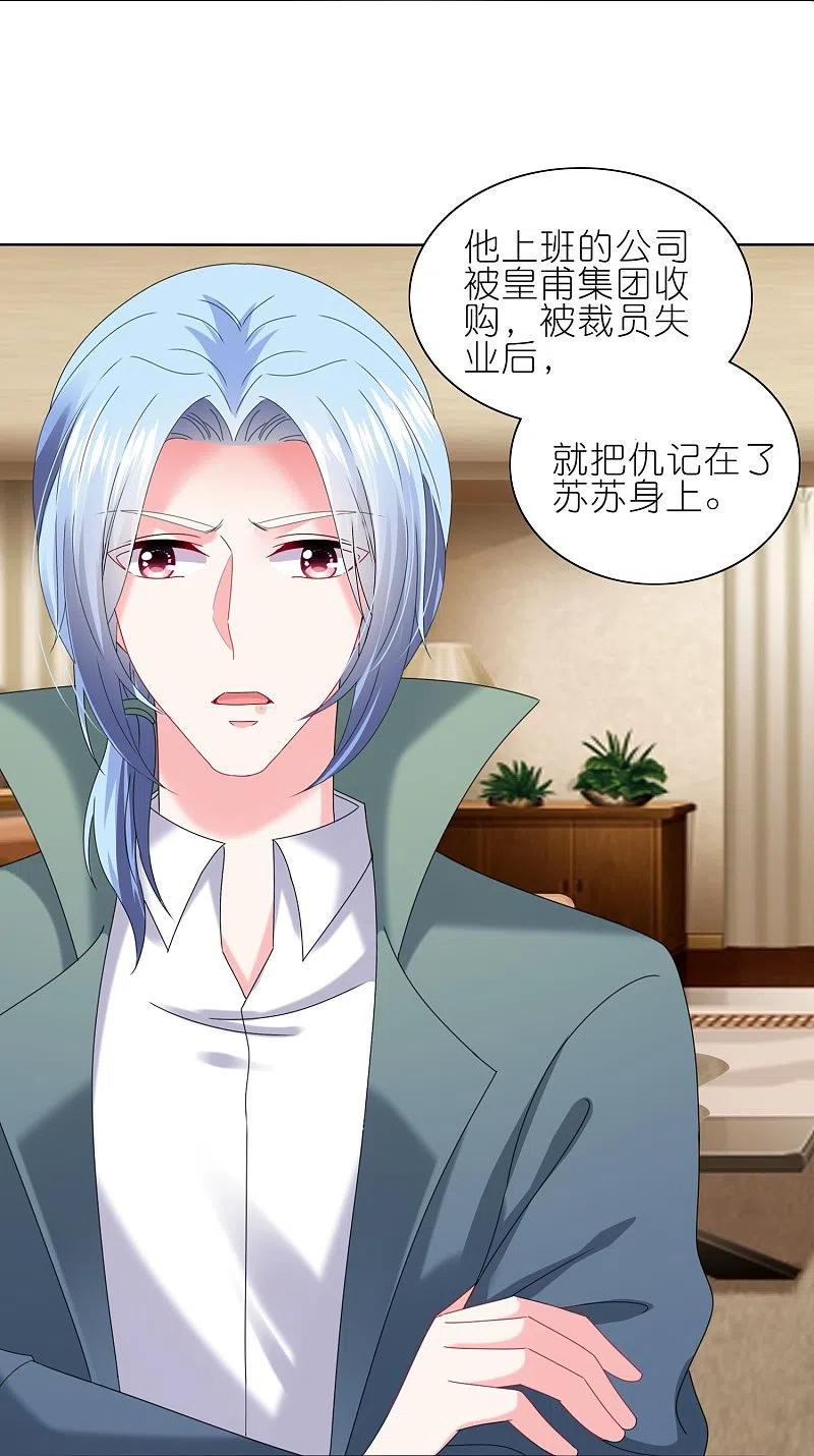 我被总裁黑上了！ - 第471话 - 第20张图