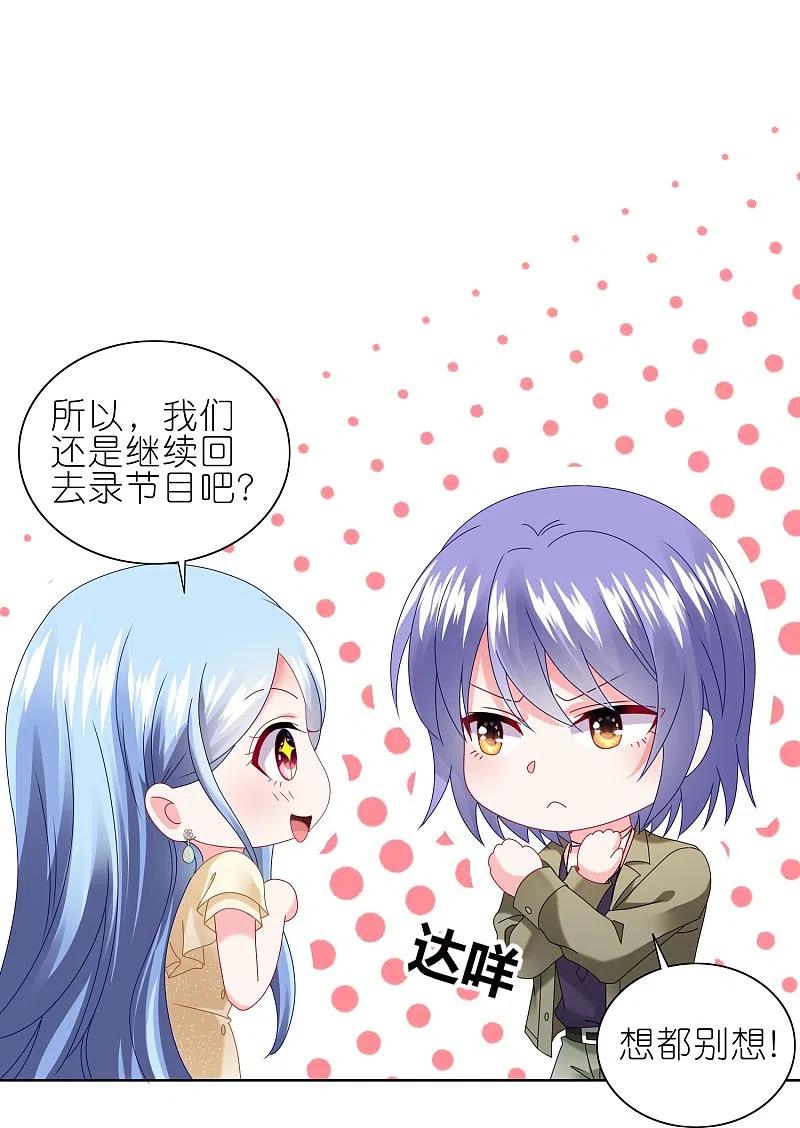 我被总裁黑上了！ - 第471话 - 第26张图