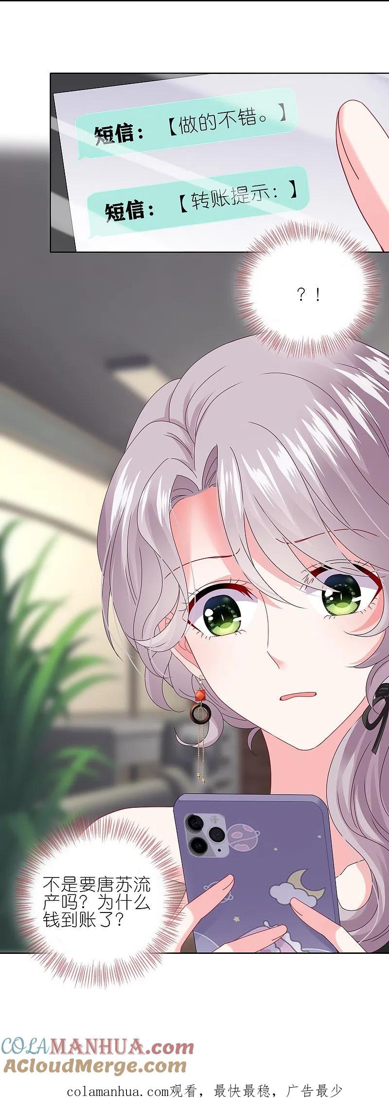 我被总裁黑上了！ - 第471话 - 第33张图