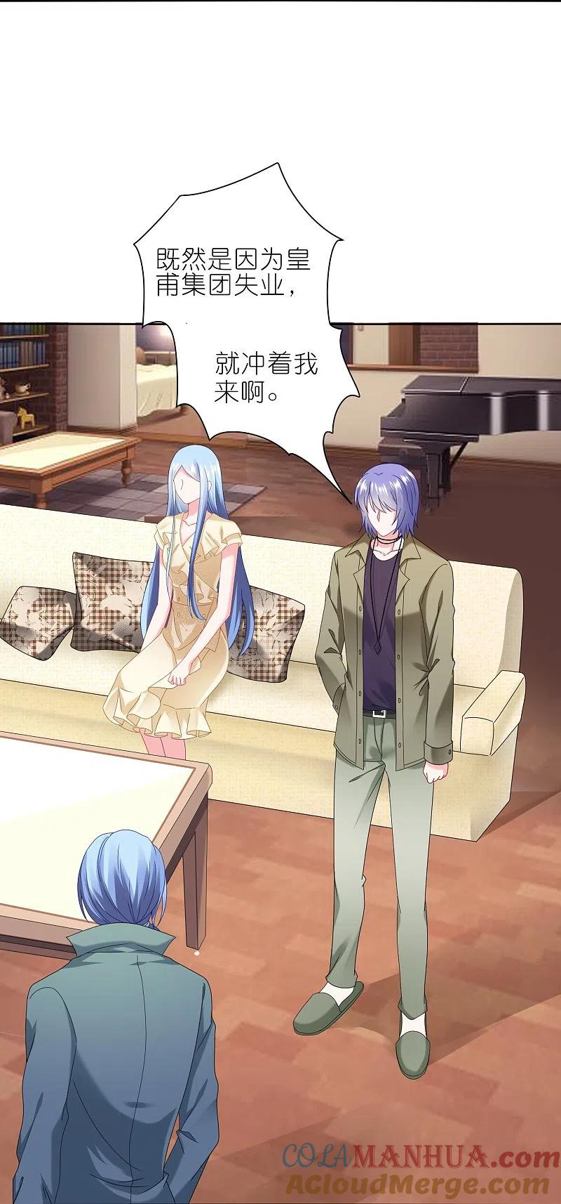 我被总裁黑上了！ - 第471话 - 第21张图