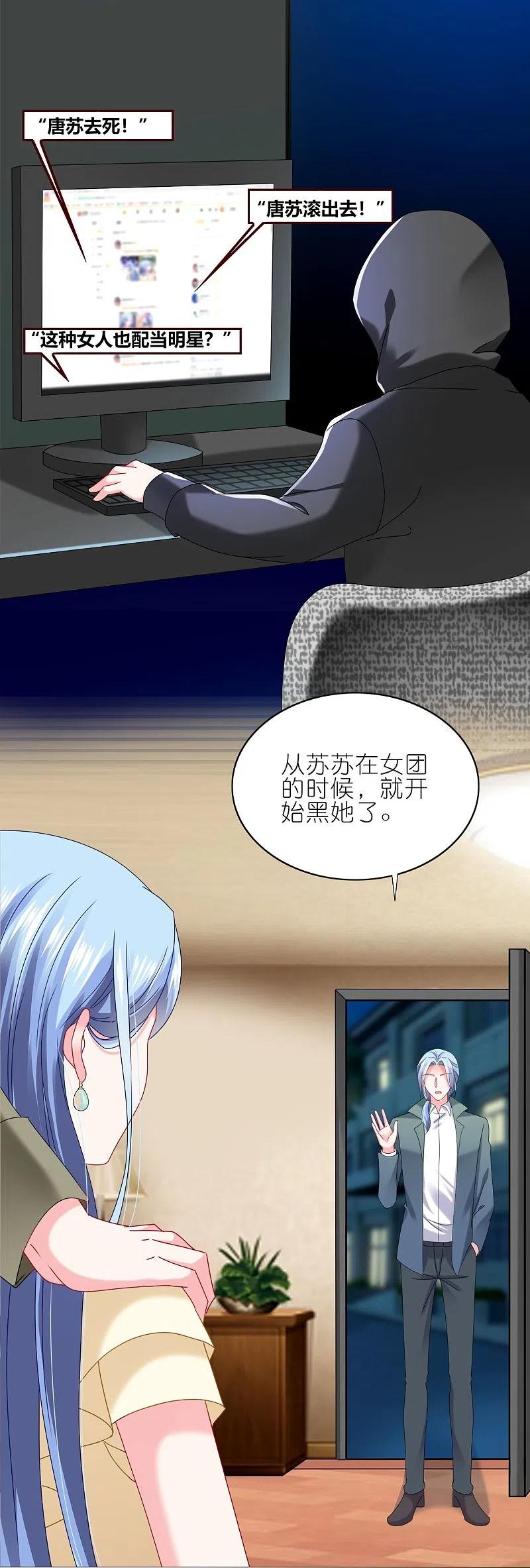 我被总裁黑上了！ - 第471话 - 第18张图