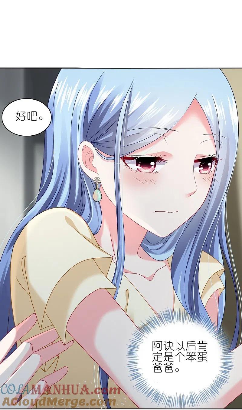 我被总裁黑上了！ - 第471话 - 第13张图