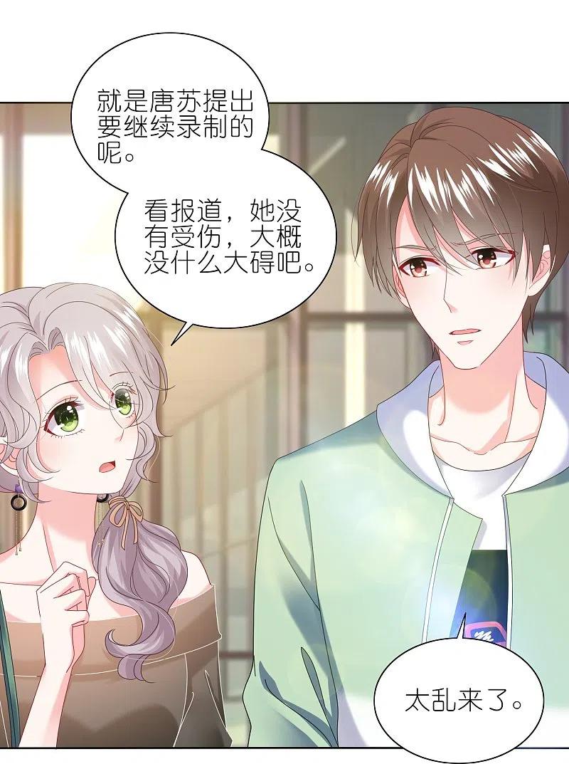 我被总裁黑上了！ - 第472话 - 第6张图