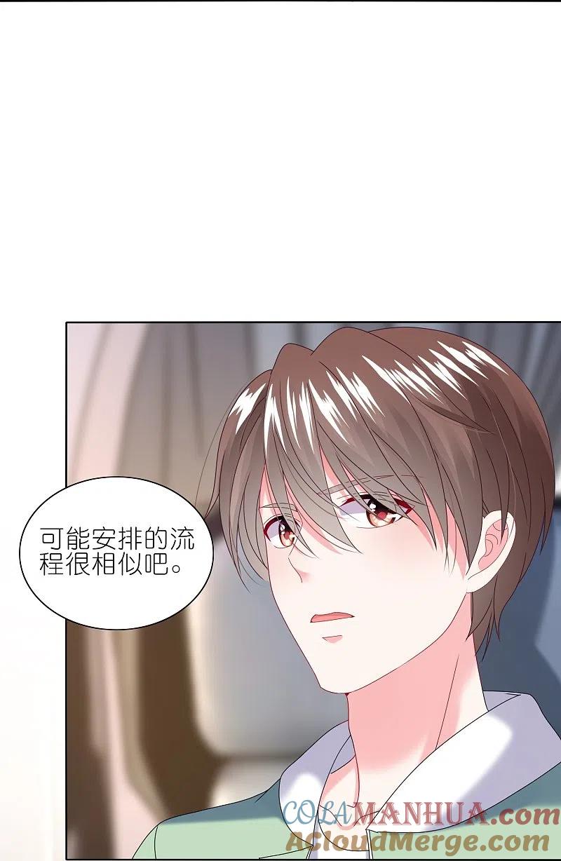 我被总裁黑上了！ - 第472话 - 第27张图