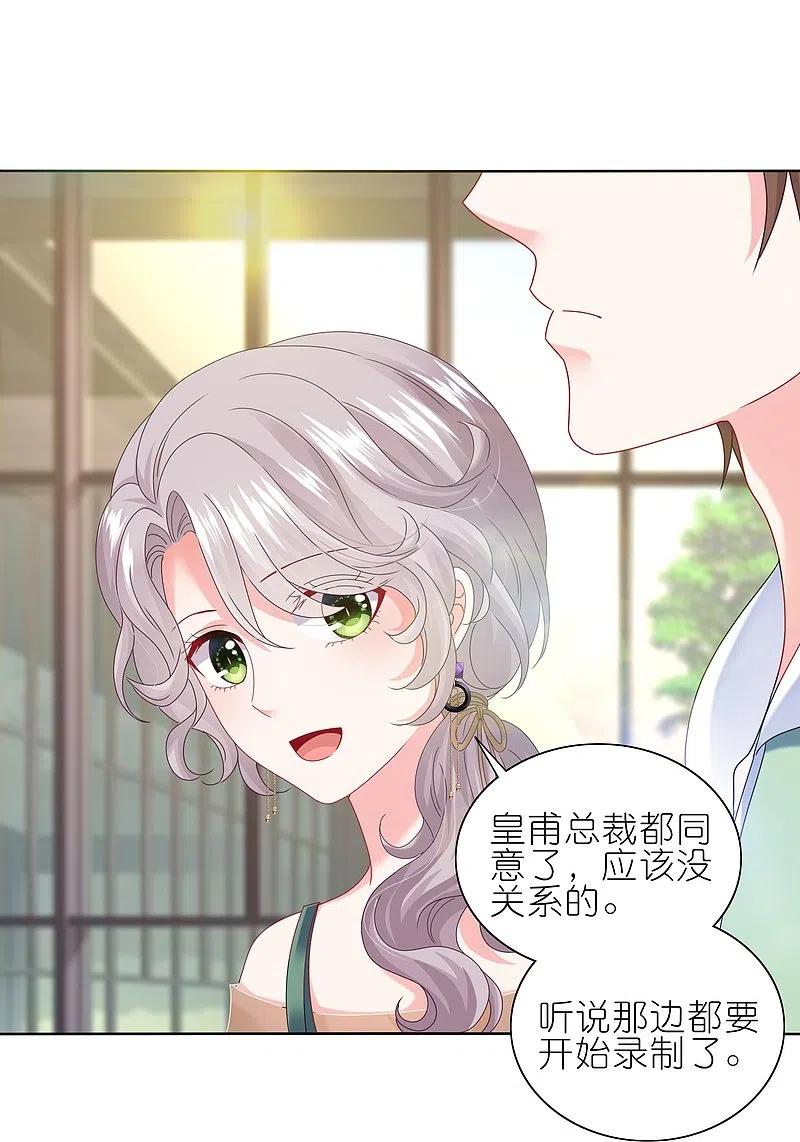 我被总裁黑上了！ - 第472话 - 第8张图