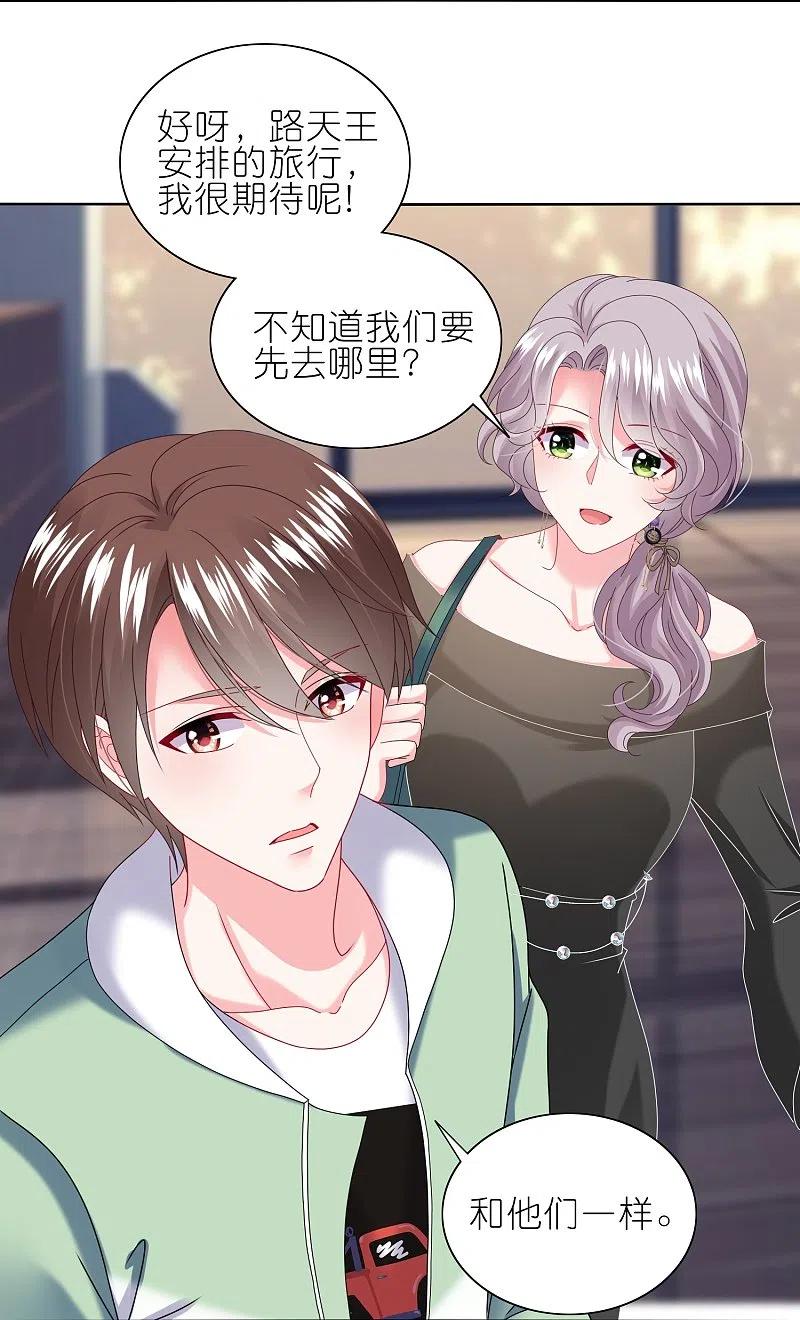 我被总裁黑上了！ - 第472话 - 第24张图